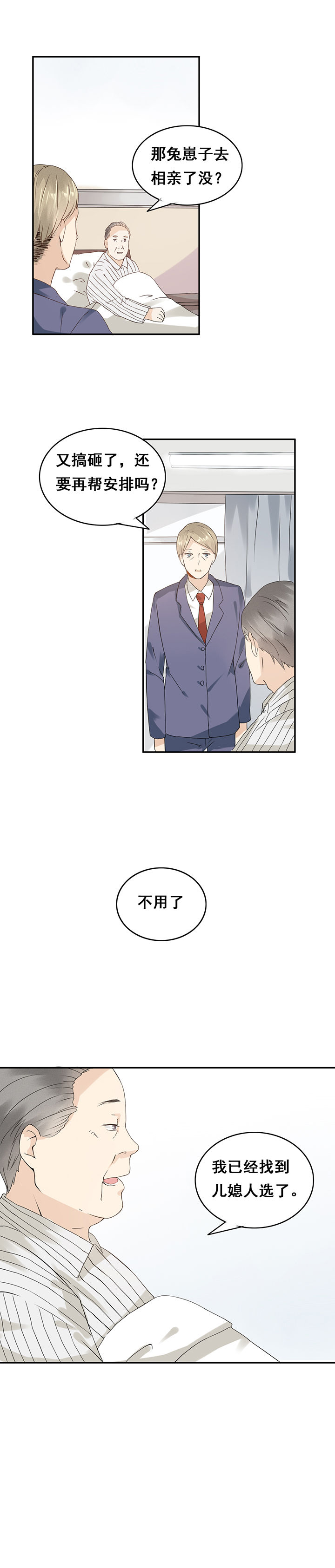 《剩女的魔镜》第2章 第7页