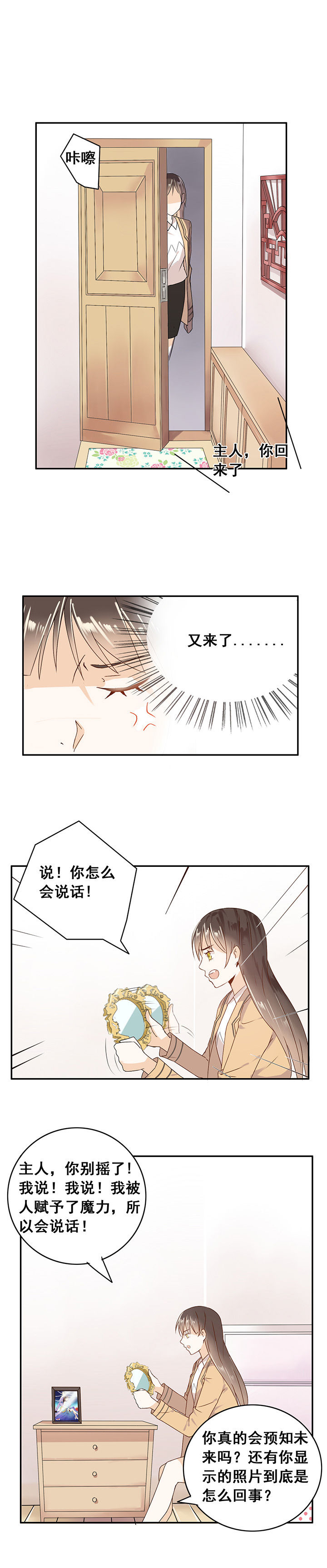 《剩女的魔镜》第3章 第1页