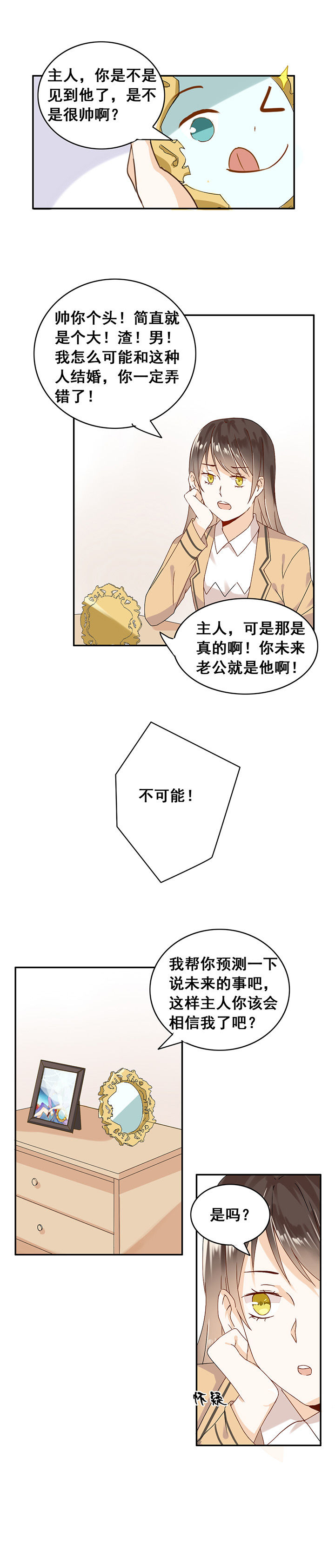 《剩女的魔镜》第3章 第2页