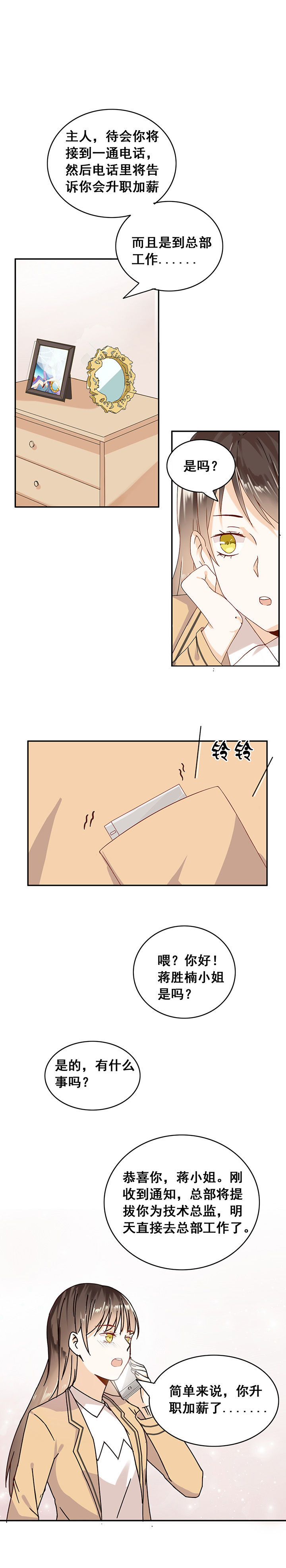 《剩女的魔镜》第3章 第3页