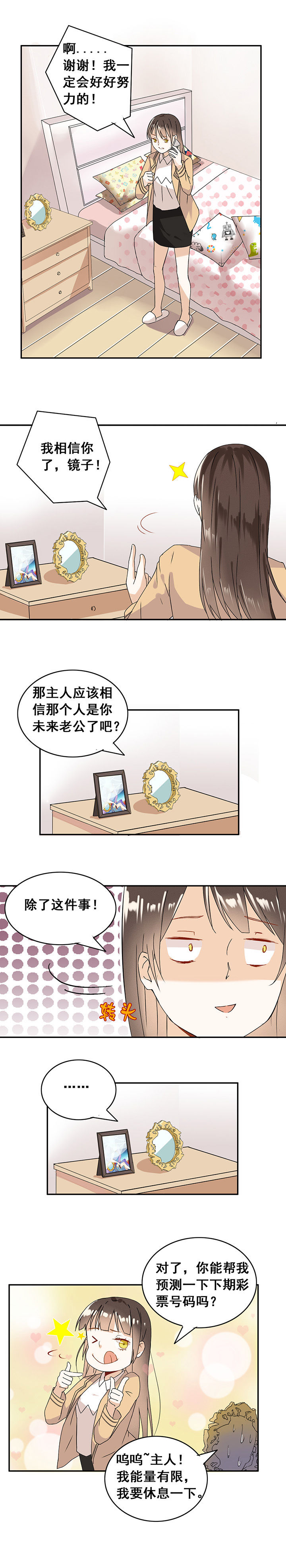 《剩女的魔镜》第3章 第4页