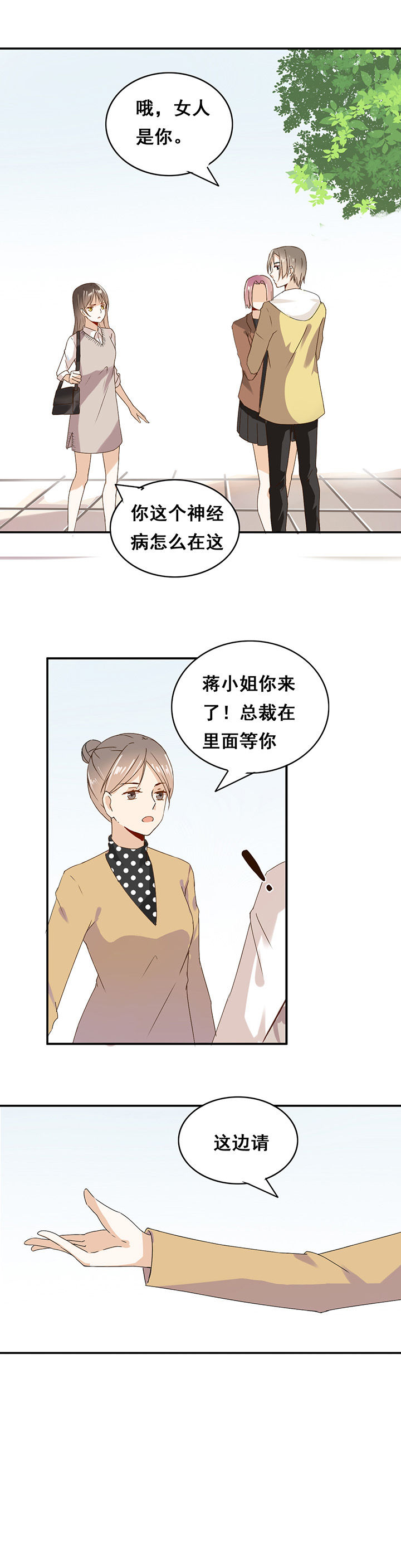 《剩女的魔镜》第3章 第6页