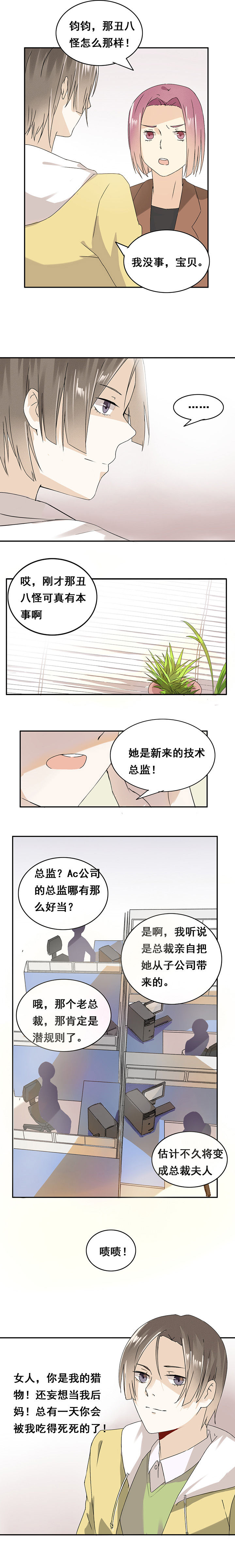 《剩女的魔镜》第3章 第7页