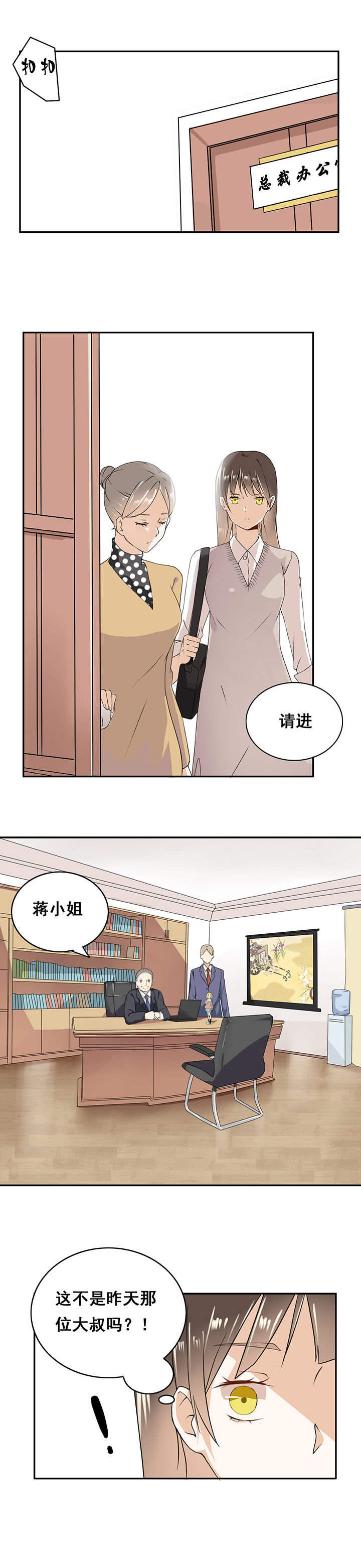 《剩女的魔镜》第4章 第1页