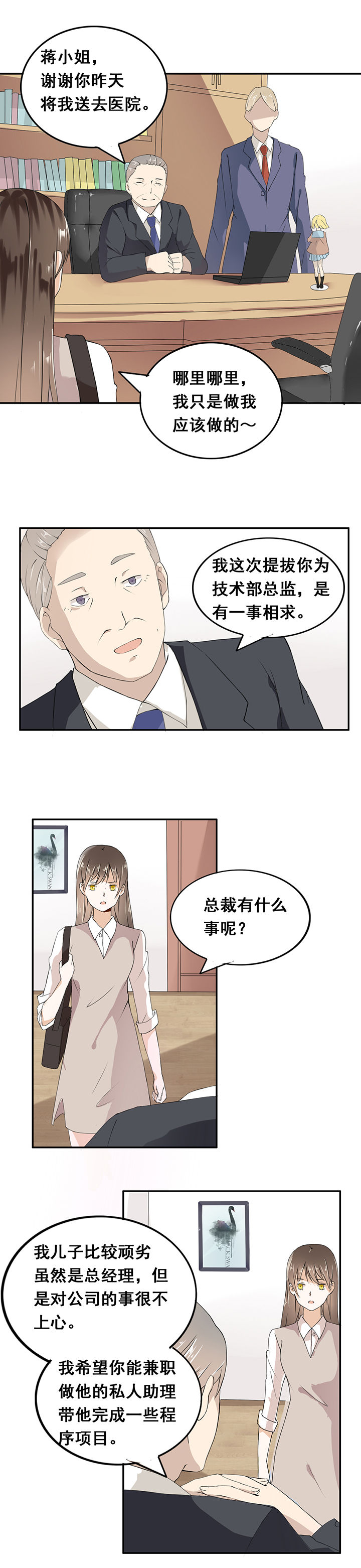 《剩女的魔镜》第4章 第2页