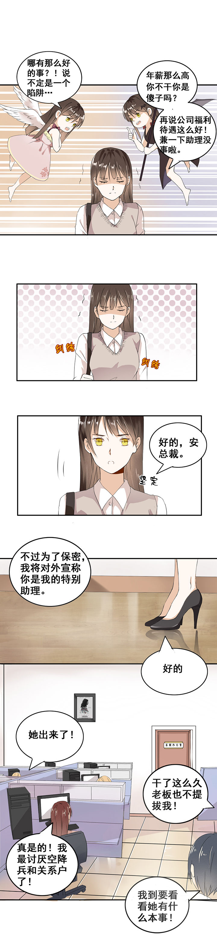 《剩女的魔镜》第4章 第3页