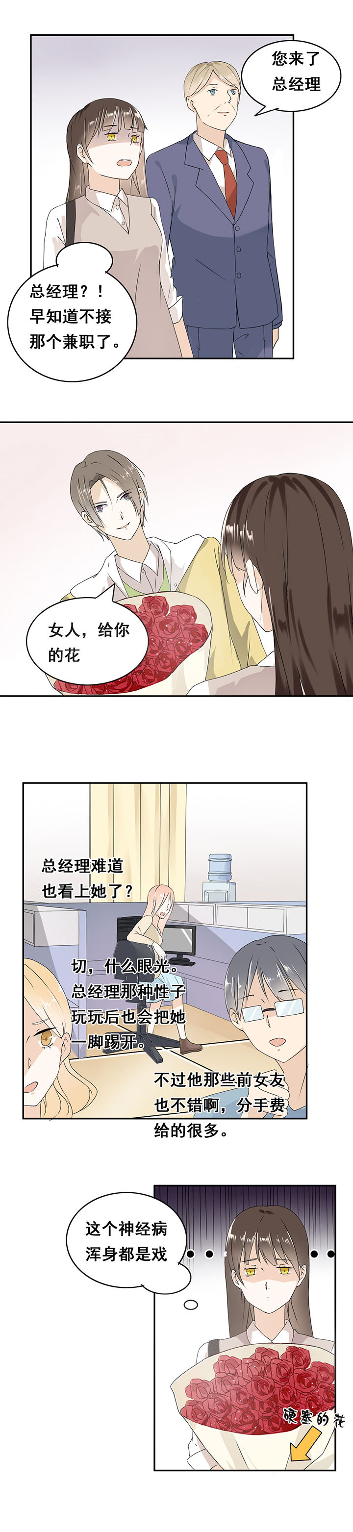 《剩女的魔镜》第4章 第5页
