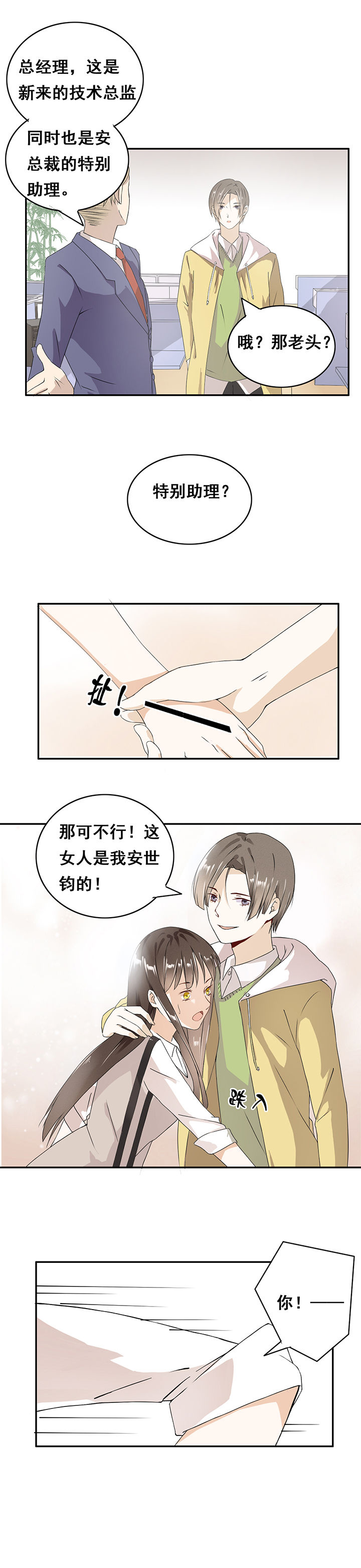 《剩女的魔镜》第4章 第6页