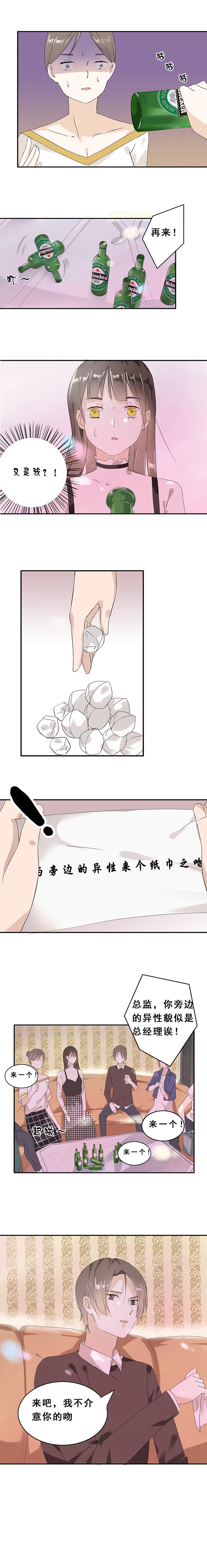 《剩女的魔镜》第5章 第10页