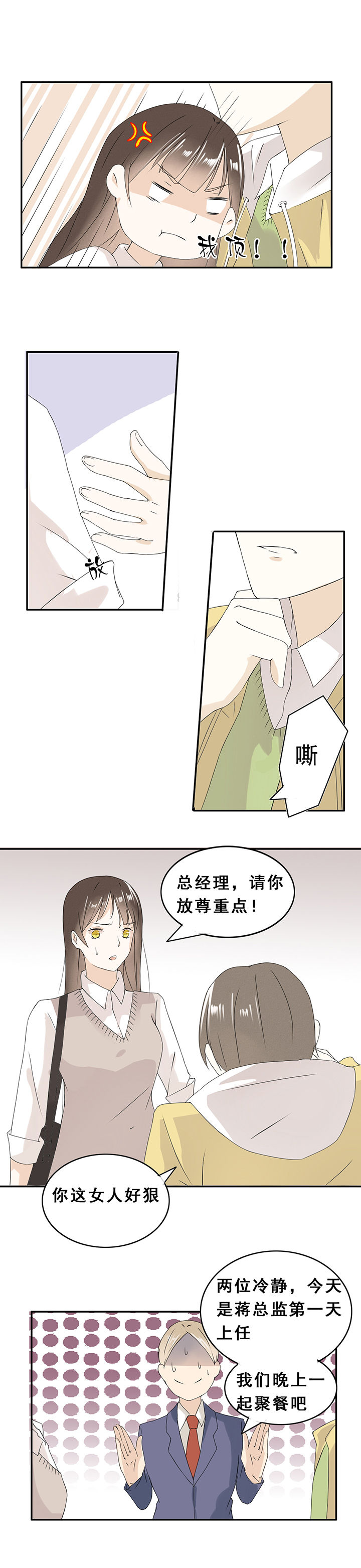 《剩女的魔镜》第5章 第1页