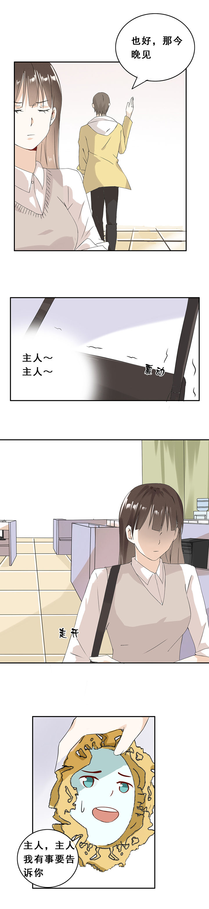 《剩女的魔镜》第5章 第2页