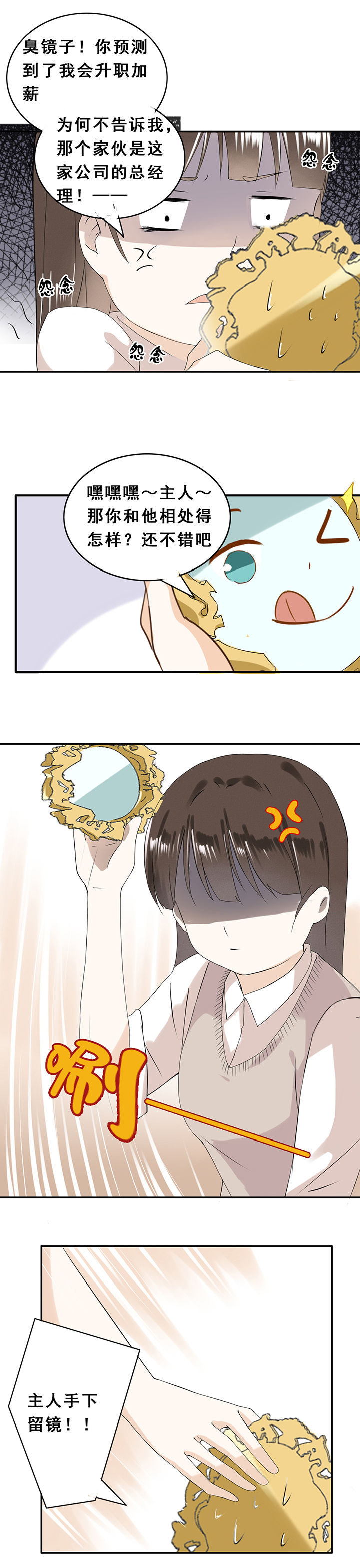 《剩女的魔镜》第5章 第3页