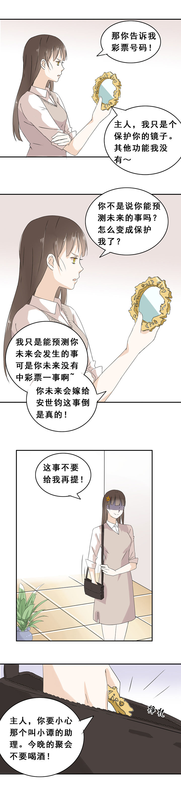 《剩女的魔镜》第5章 第4页