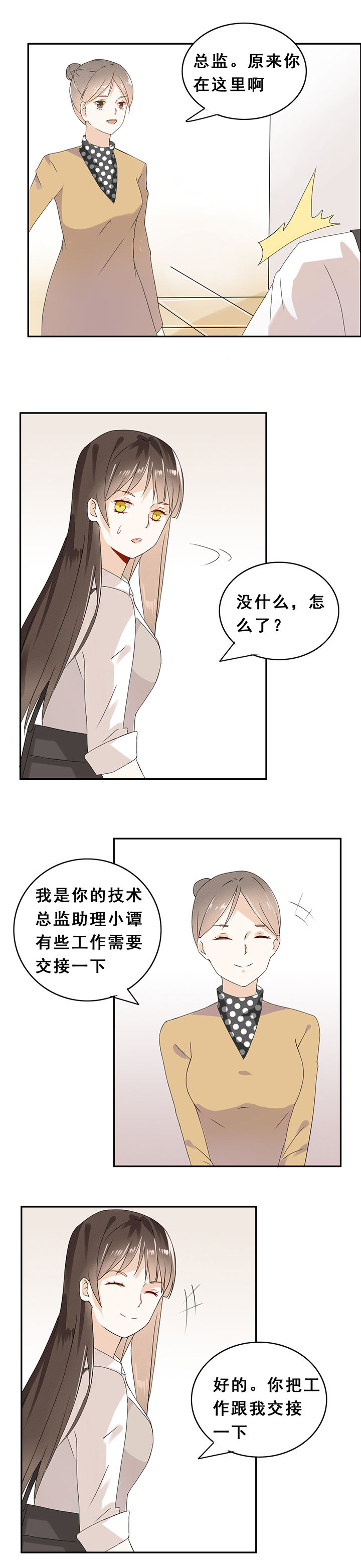 《剩女的魔镜》第5章 第5页