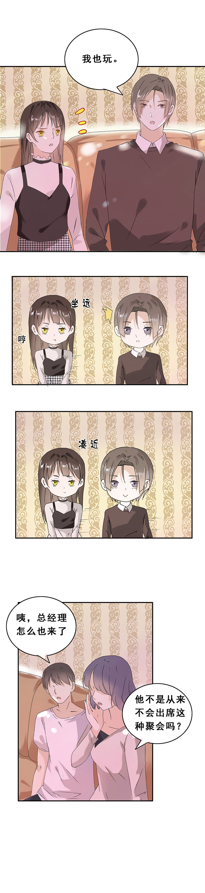 《剩女的魔镜》第5章 第7页