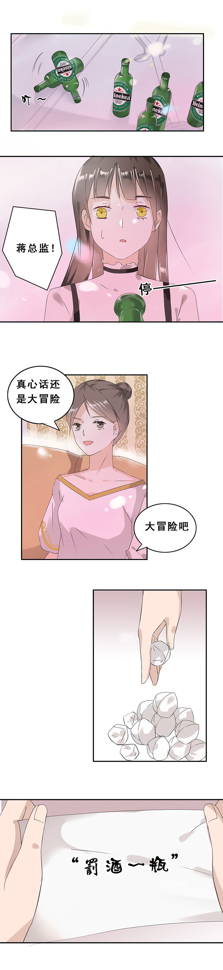 《剩女的魔镜》第5章 第8页