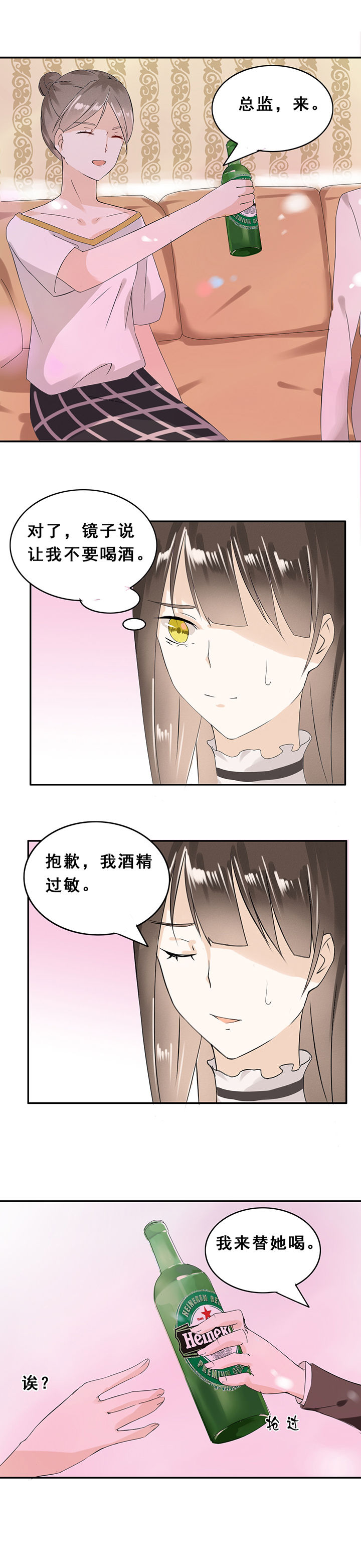 《剩女的魔镜》第5章 第9页