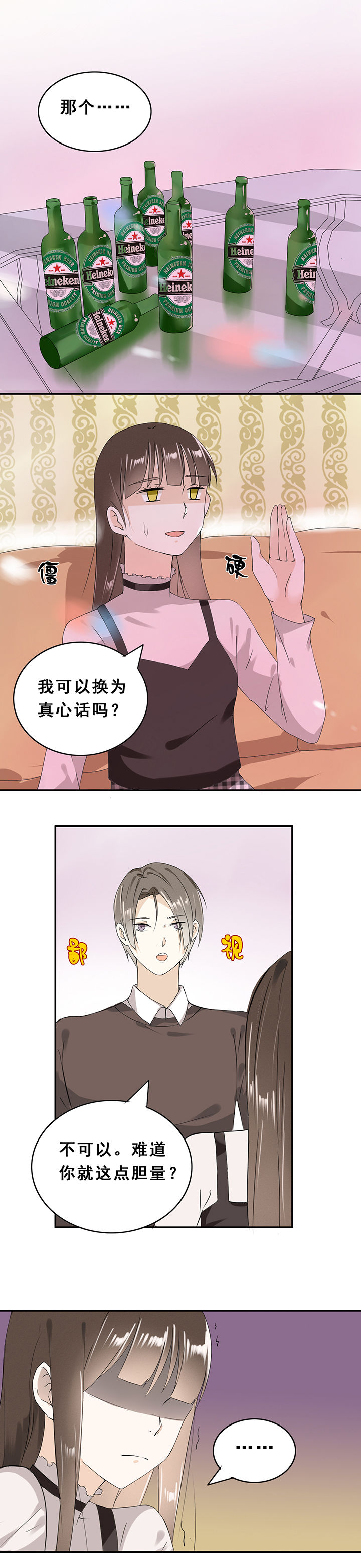 《剩女的魔镜》第6章 第1页