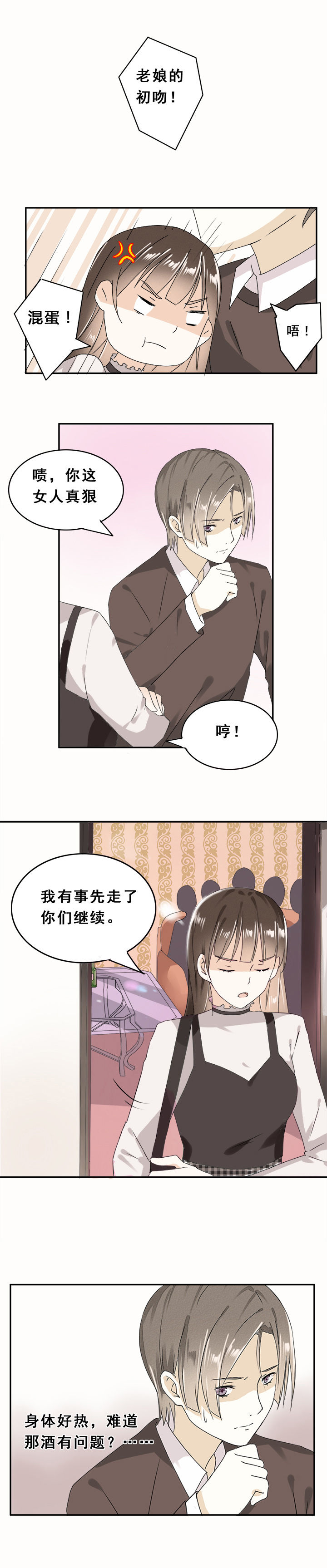 《剩女的魔镜》第6章 第3页