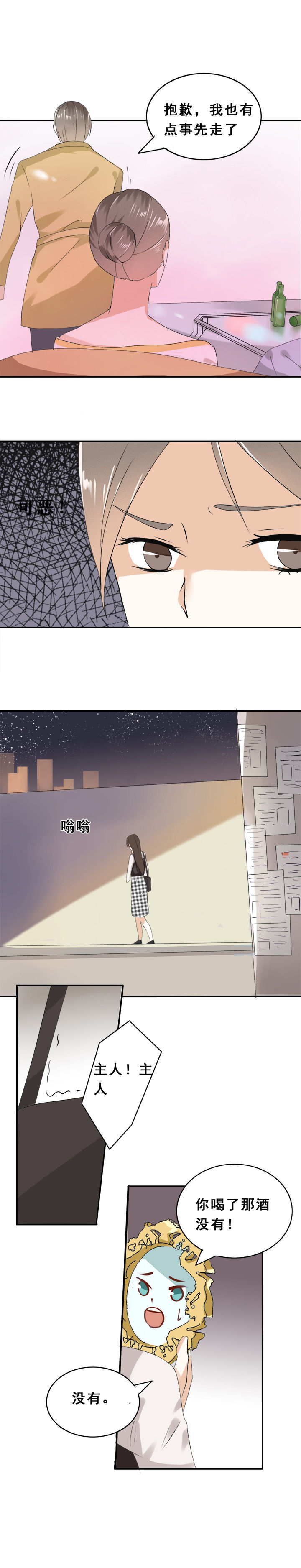 《剩女的魔镜》第6章 第4页