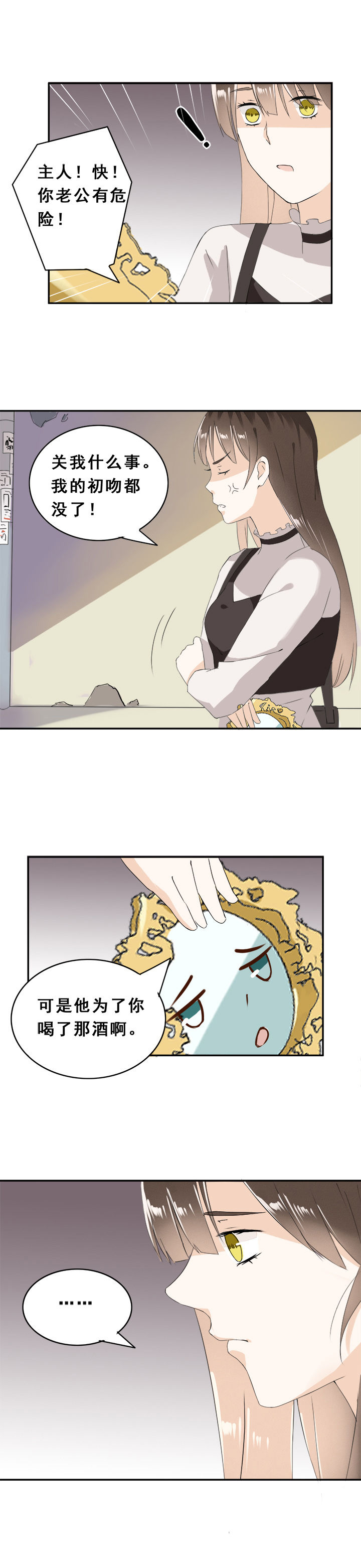 《剩女的魔镜》第6章 第5页