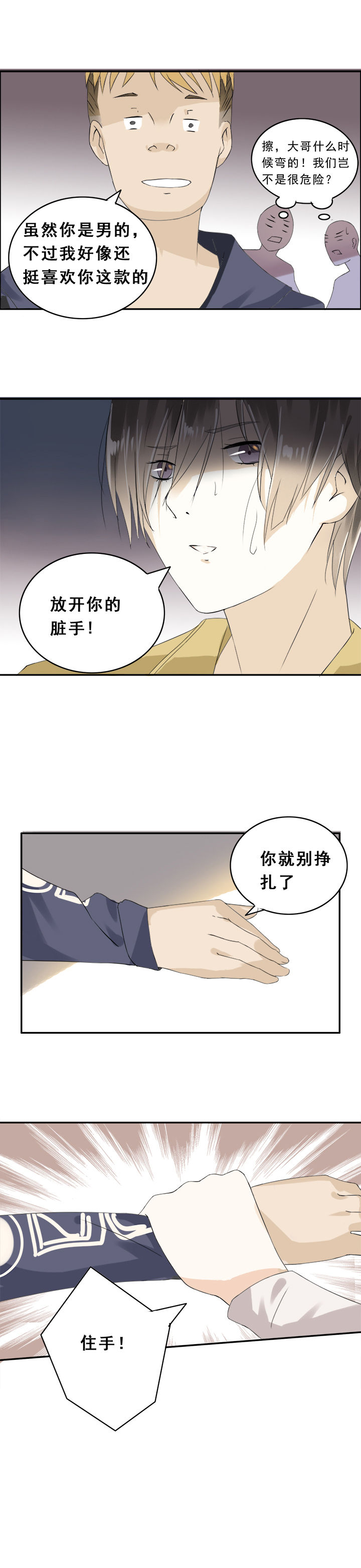 《剩女的魔镜》第6章 第7页