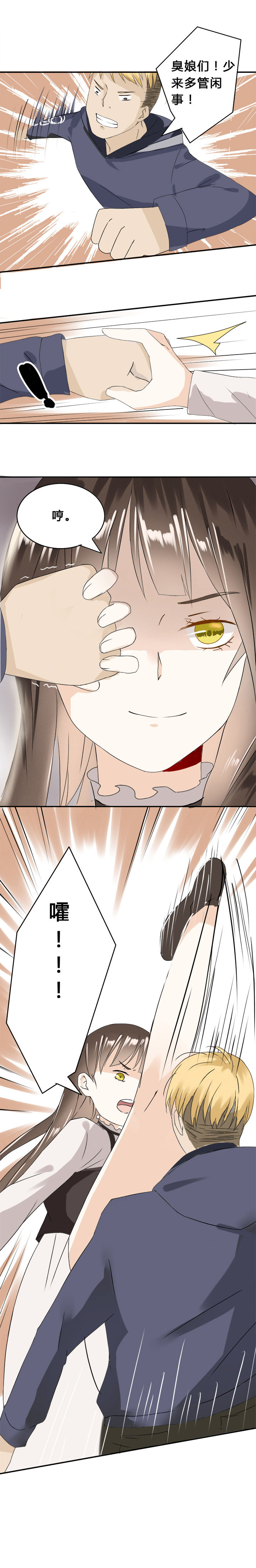 《剩女的魔镜》第6章 第8页