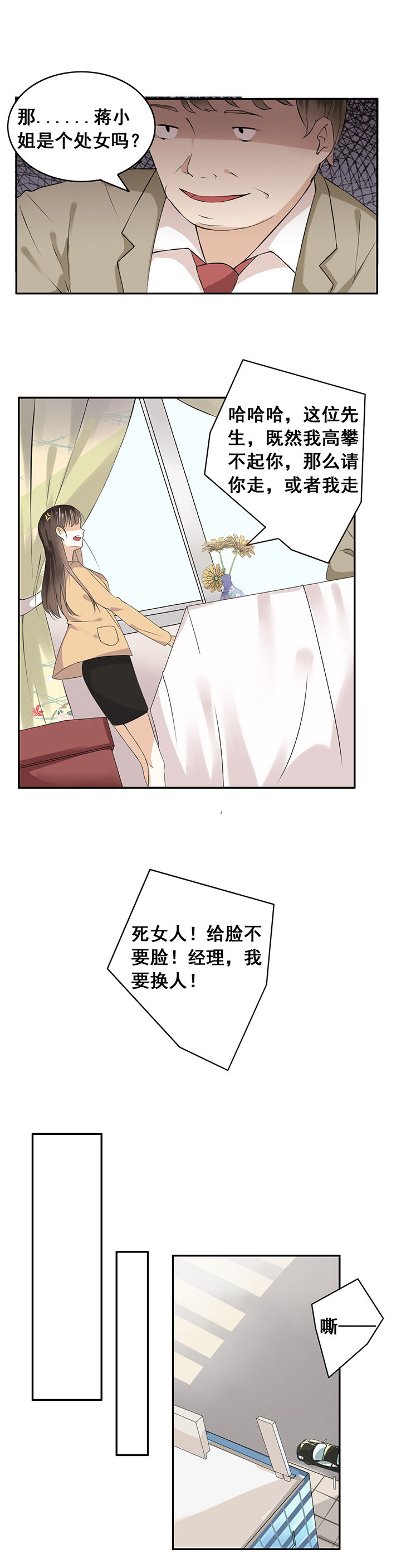 《剩女的魔镜》第1章 第10页