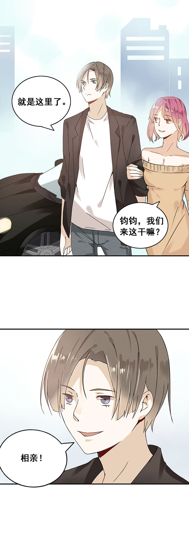 《剩女的魔镜》第1章 第11页