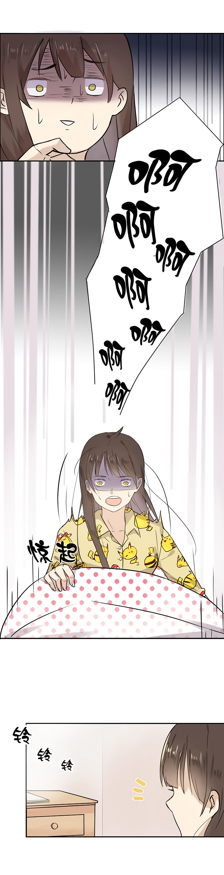 《剩女的魔镜》第1章 第2页