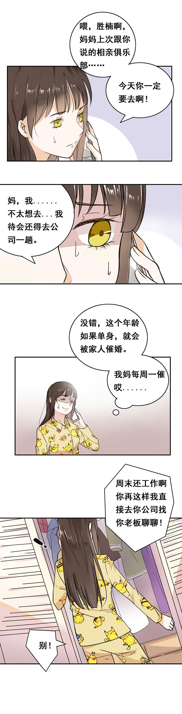 《剩女的魔镜》第1章 第3页