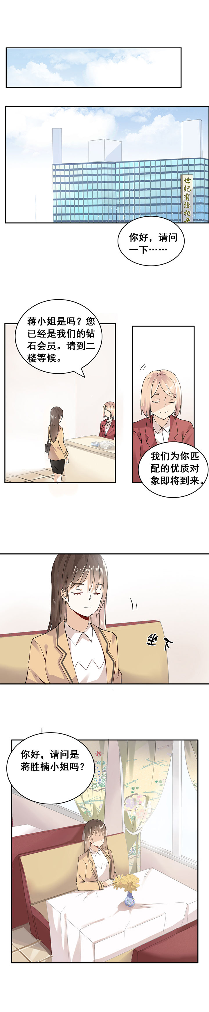 《剩女的魔镜》第1章 第7页