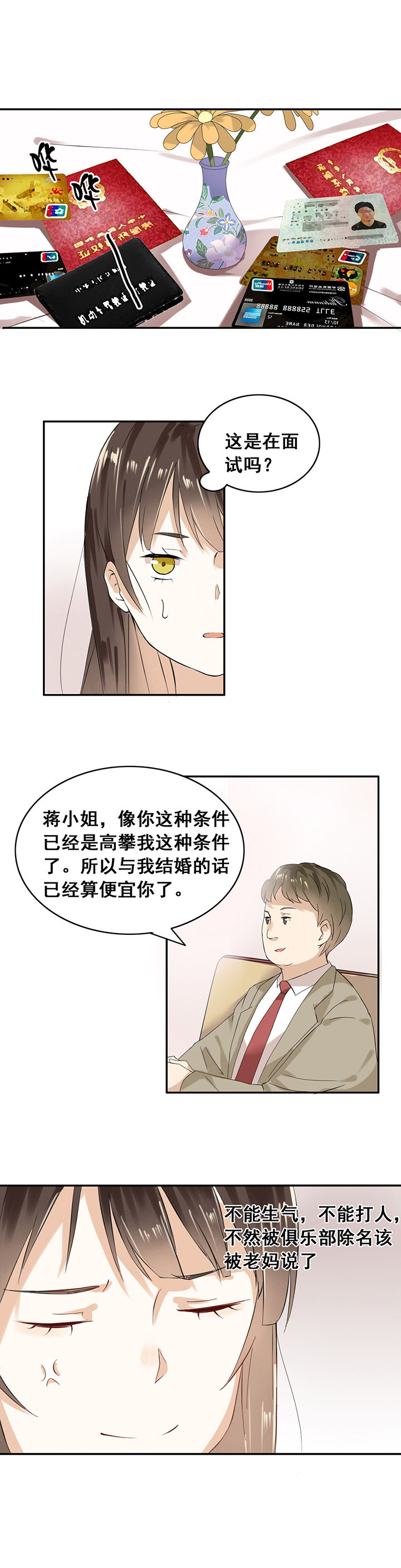 《剩女的魔镜》第1章 第9页