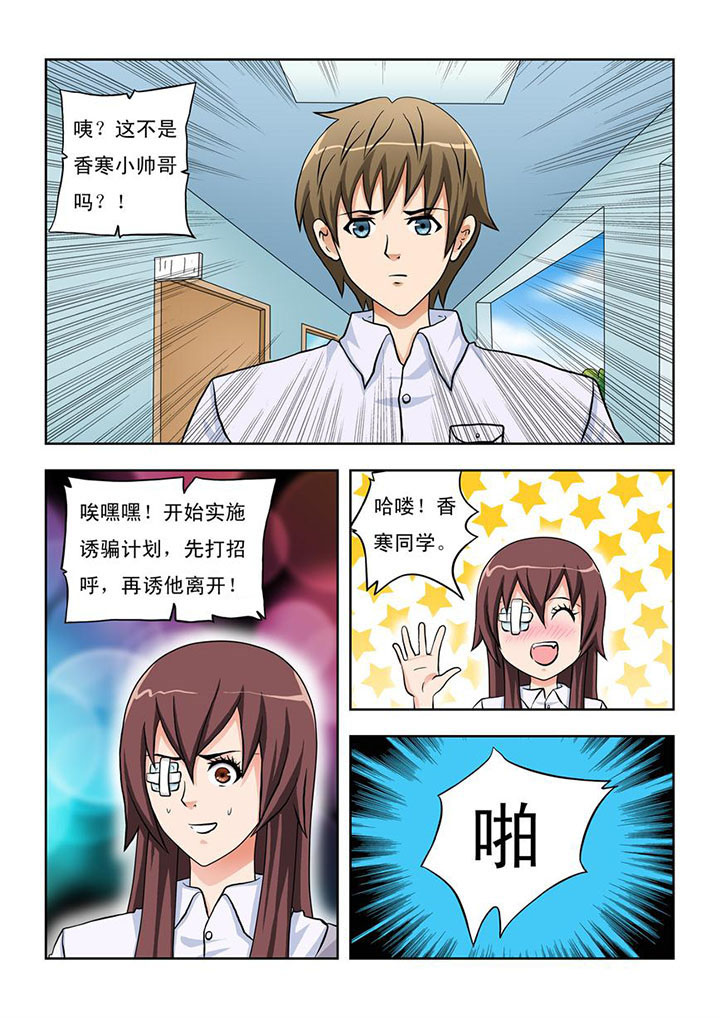 《终极少女》第14章 第2页