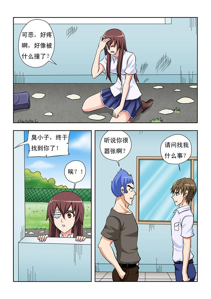 《终极少女》第14章 第4页