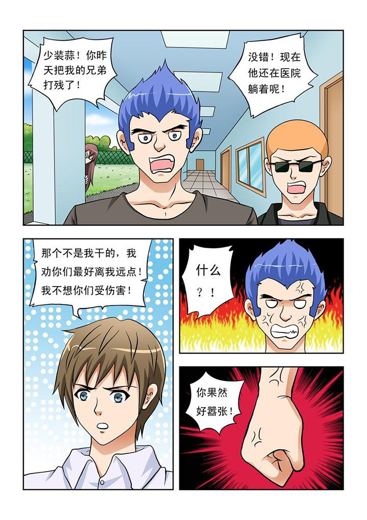 《终极少女》第14章 第5页