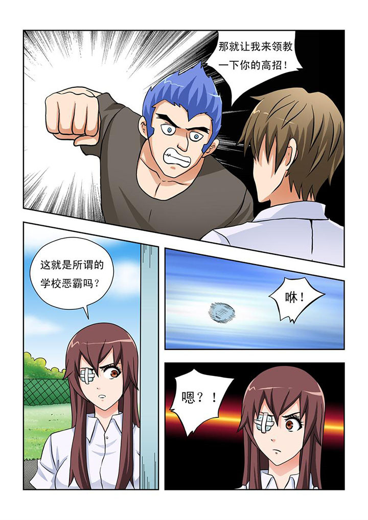 《终极少女》第14章 第6页
