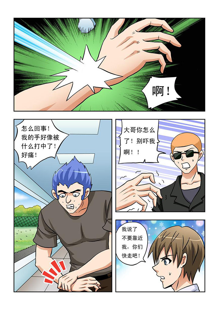 《终极少女》第14章 第7页