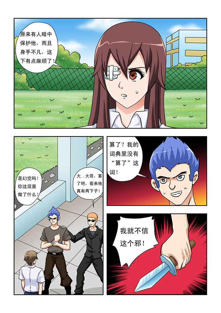 《终极少女》第14章 第8页