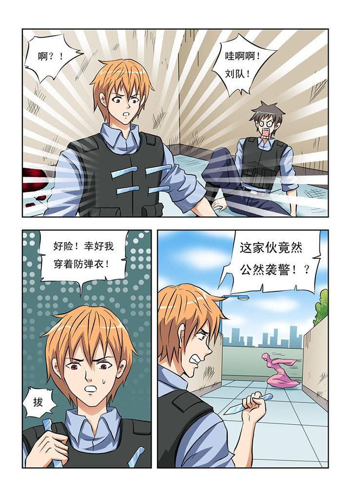 《终极少女》第12章 第2页
