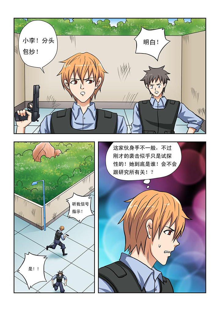 《终极少女》第12章 第3页