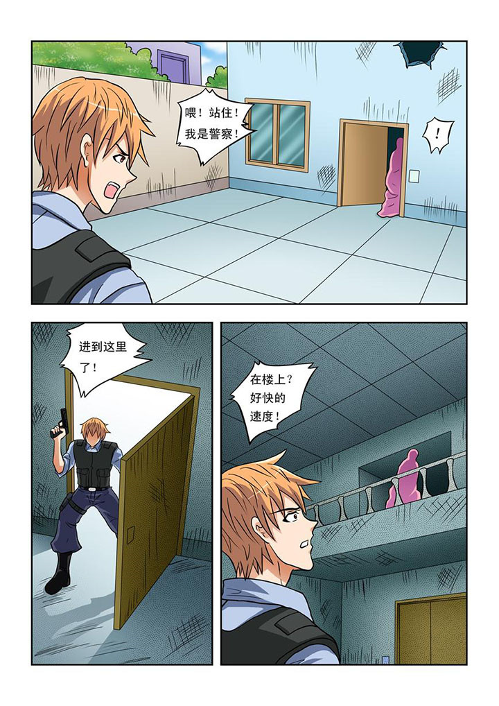 《终极少女》第12章 第4页