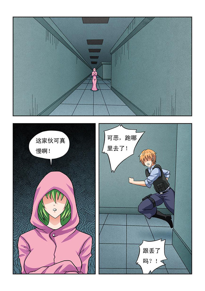 《终极少女》第12章 第5页