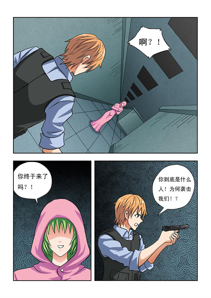 《终极少女》第12章 第6页
