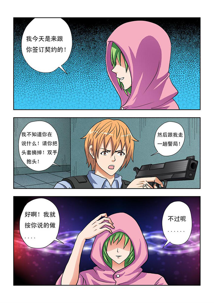 《终极少女》第12章 第7页