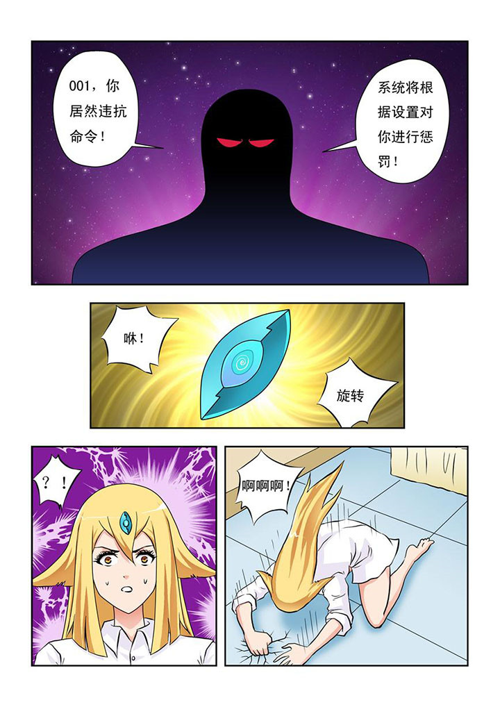 《终极少女》第11章 第1页
