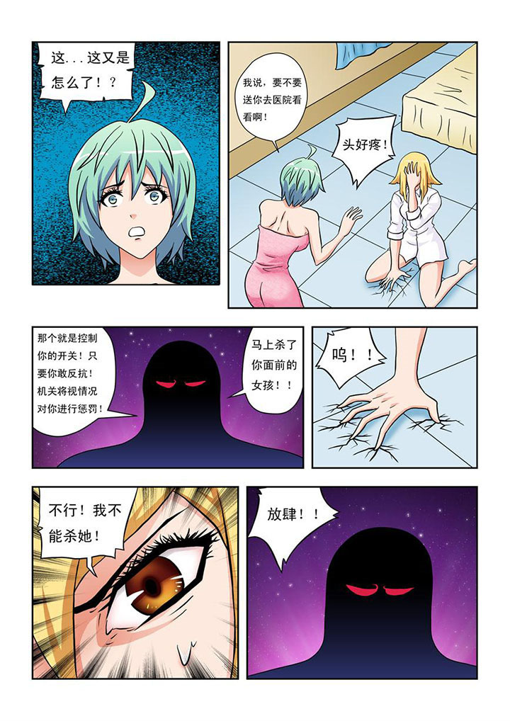 《终极少女》第11章 第2页