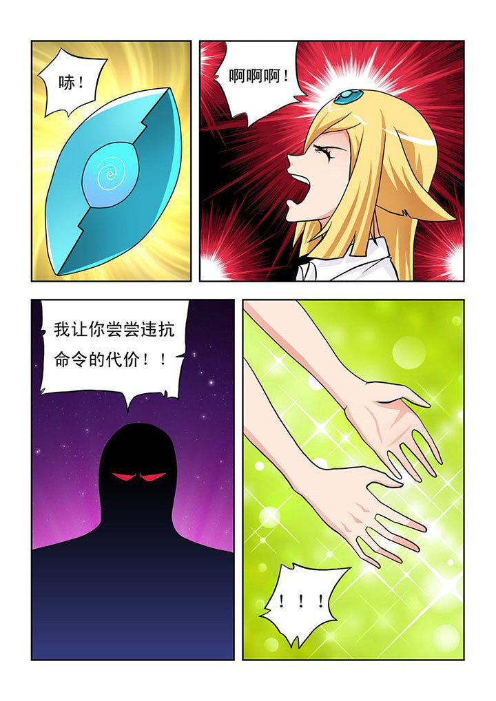 《终极少女》第11章 第3页