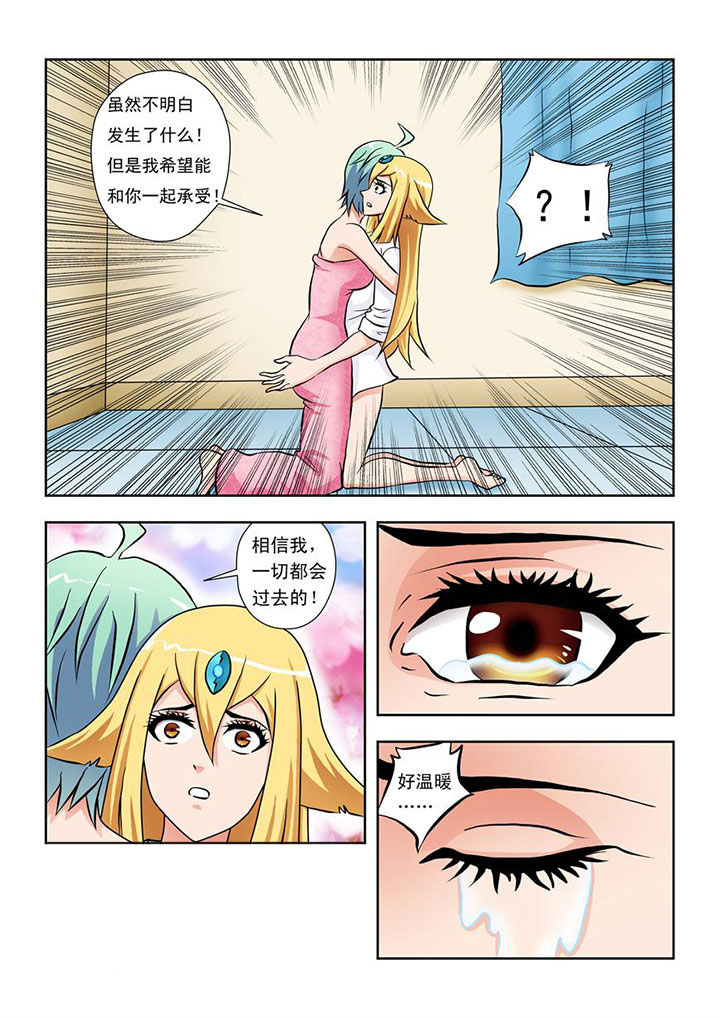 《终极少女》第11章 第4页