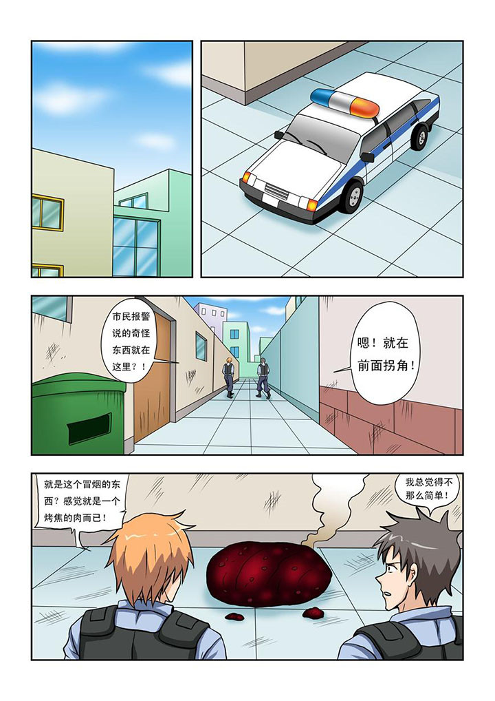 《终极少女》第11章 第5页